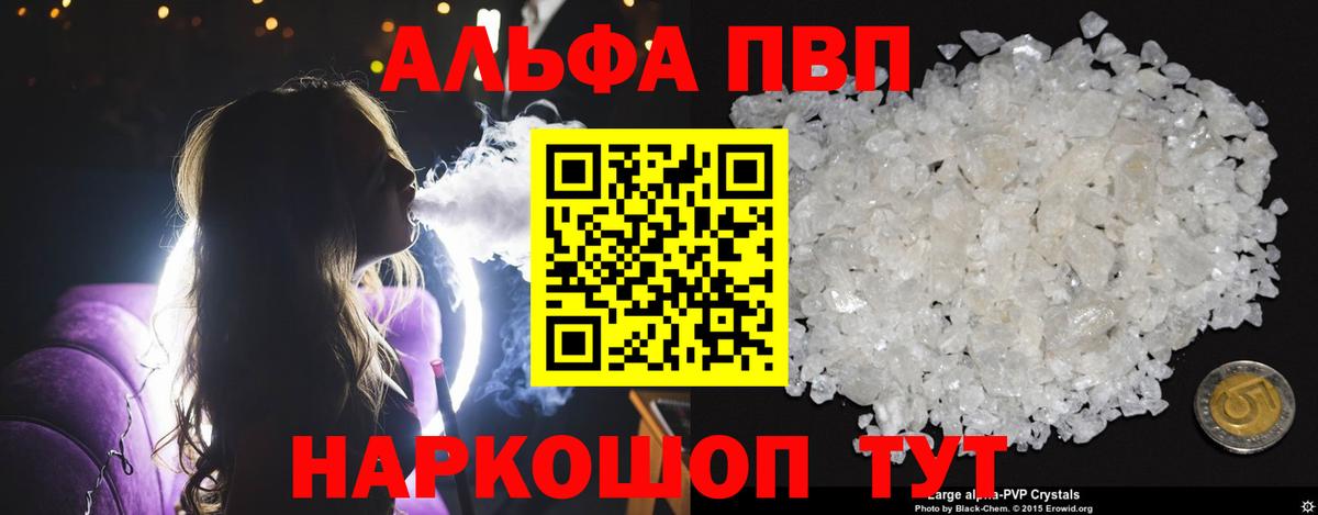 Alpha-PVP мука  A-PVP мука  Вход с VPN  Ейск  APVP СК 