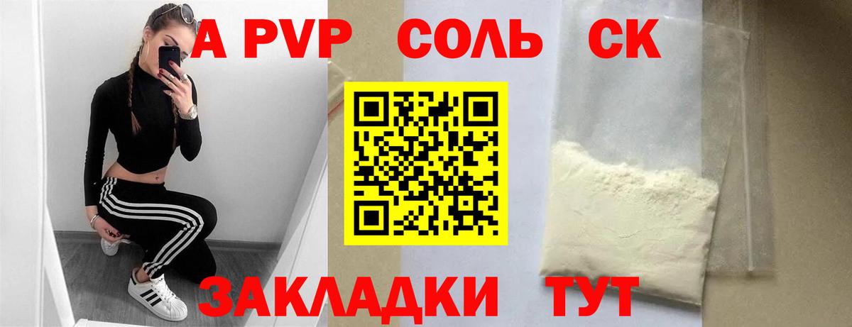 Alfa_PVP кристаллы Ейск
