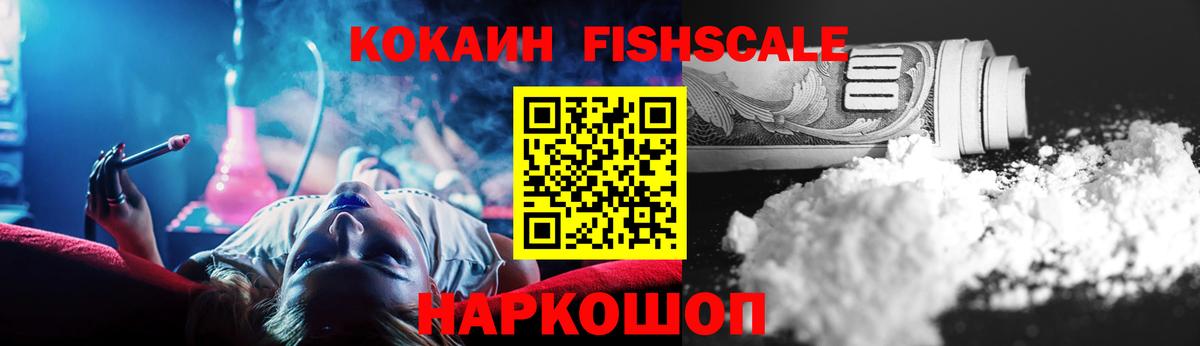 КОКАИН VHQ  магазин продажи   КОКАИН FishScale  Ейск  Вход с VPN 