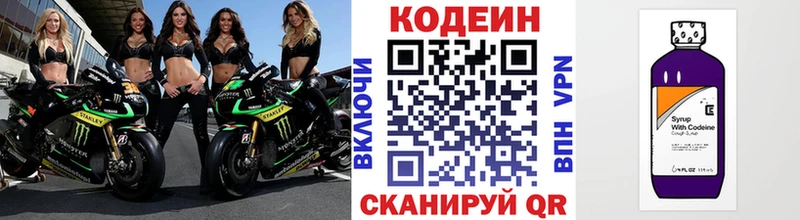 Кодеин Purple Drank  Ейск 