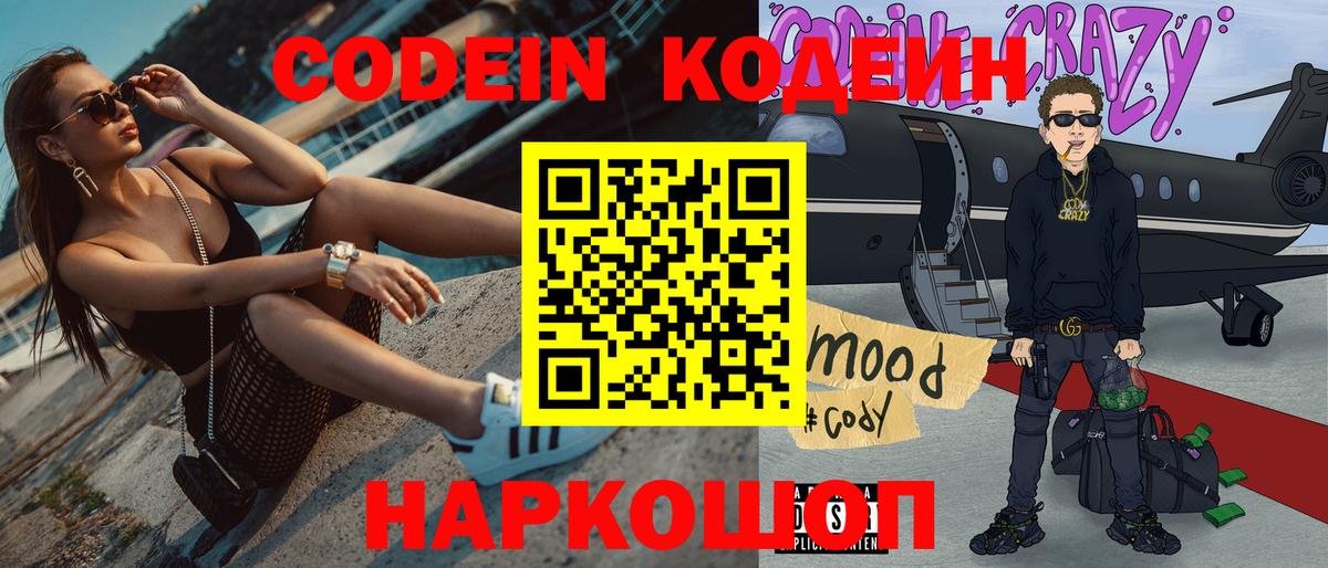 Кодеиновый сироп Lean напиток Lean (лин)  Кодеиновый сироп Lean Purple Drank  Ейск 