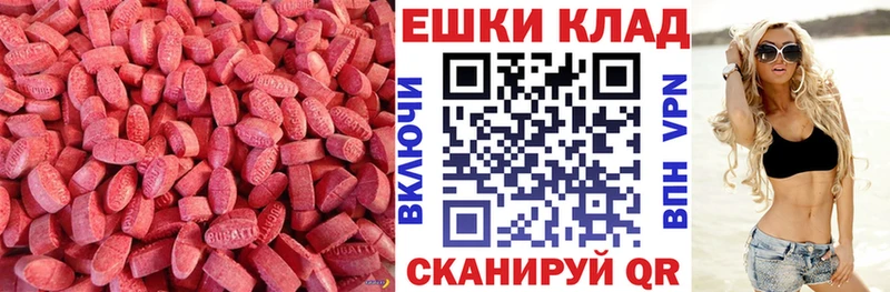 ЭКСТАЗИ круглые Ейск