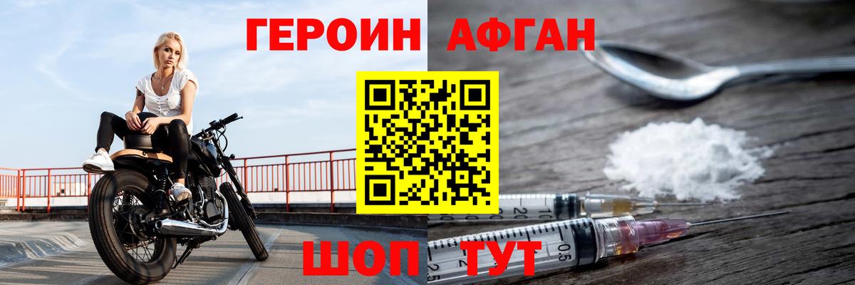 Ейск  ГЕРОИН афганец  Вход с VPN 