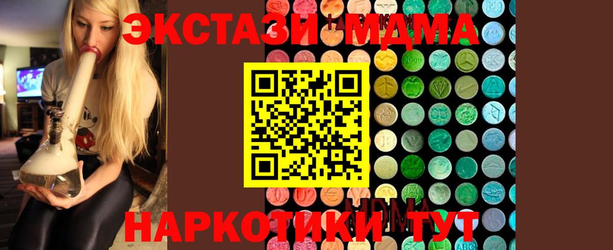 MDMA молли  Вход с VPN  MDMA Molly  Ейск 