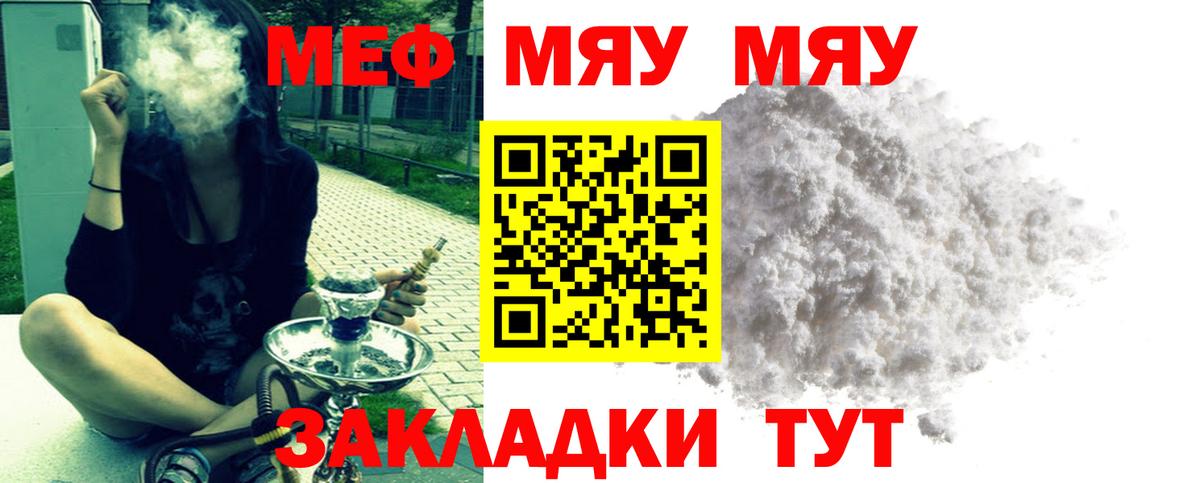 МЕФ мука  МЯУ-МЯУ  Меф мяу мяу  Ейск 