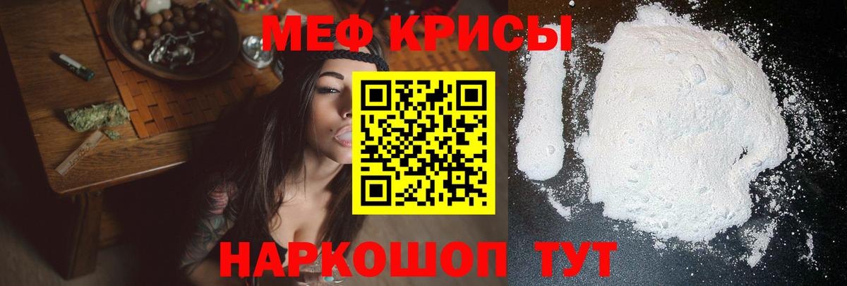 Мефедрон кристаллы Ейск