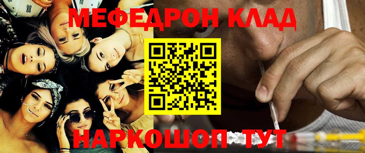 Ейск  МЯУ-МЯУ кристаллы  Меф 4 MMC  МЯУ-МЯУ  МЕФ  Вход с VPN 