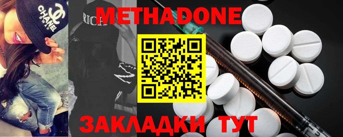 МЕТАДОН methadone  Ейск  МЕТАДОН белоснежный 