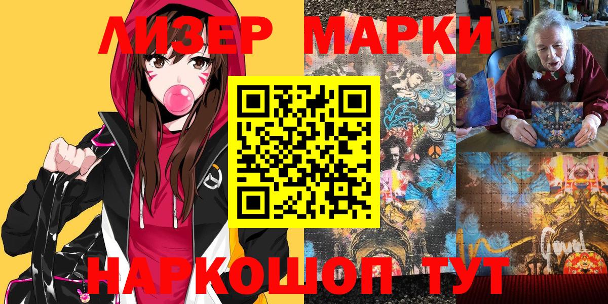 Наркотические марки 1500мкг Ейск